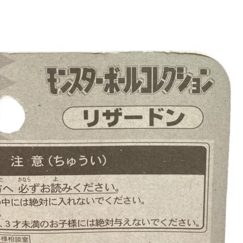 リザードン 「ポケットモンスター」 モンスターボールコレクション 01 未開封品
