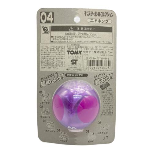 ニドキング 「ポケットモンスター」 モンスターボールコレクション 04 未開封品