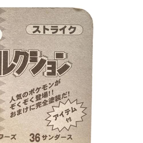 ストライク 「ポケットモンスター」 モンスターコレクション 34 未開封品