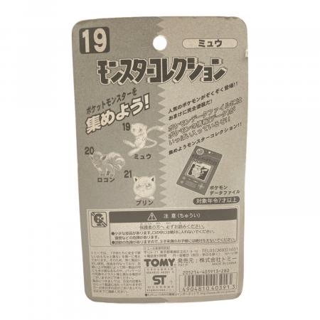 ミュウ 「ポケットモンスター」 モンスターコレクション 19 未開封品