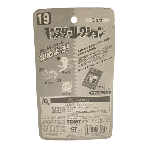 ミュウ 「ポケットモンスター」 モンスターコレクション 19 未開封品