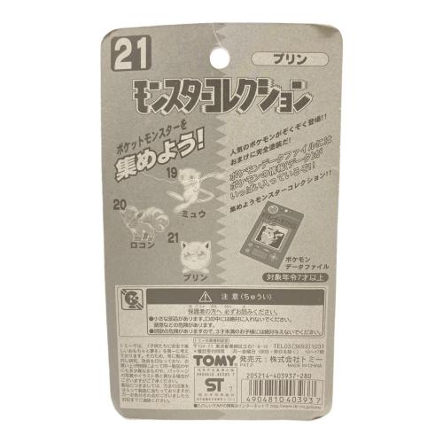 プリン 「ポケットモンスター」 モンスターコレクション 21 未開封品