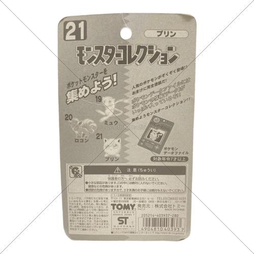 プリン 「ポケットモンスター」 モンスターコレクション 21 未開封品