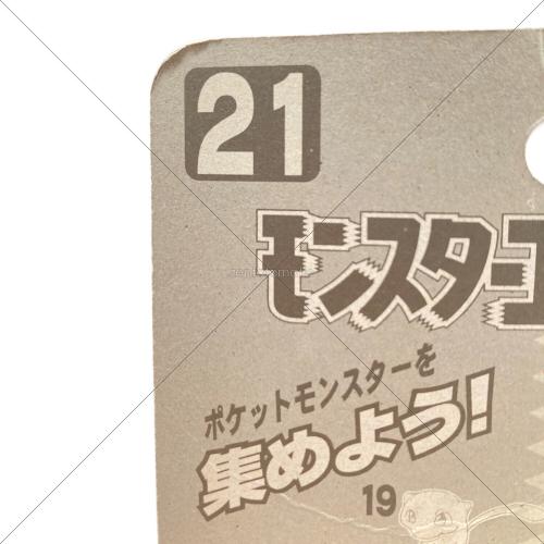 プリン 「ポケットモンスター」 モンスターコレクション 21 未開封品