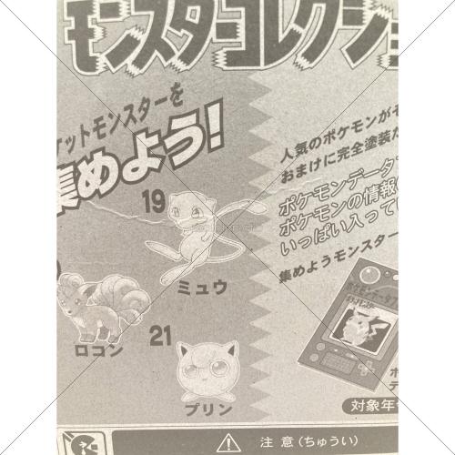 プリン 「ポケットモンスター」 モンスターコレクション 21 未開封品