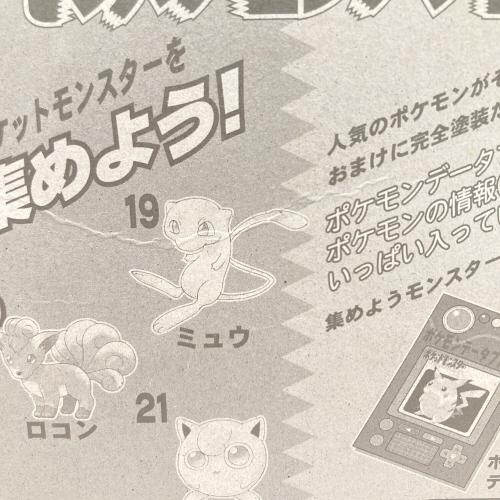 プリン 「ポケットモンスター」 モンスターコレクション 21 未開封品