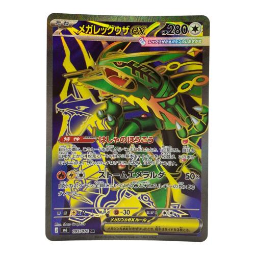 メガレックウザex ポケモンカード SR MEGA
