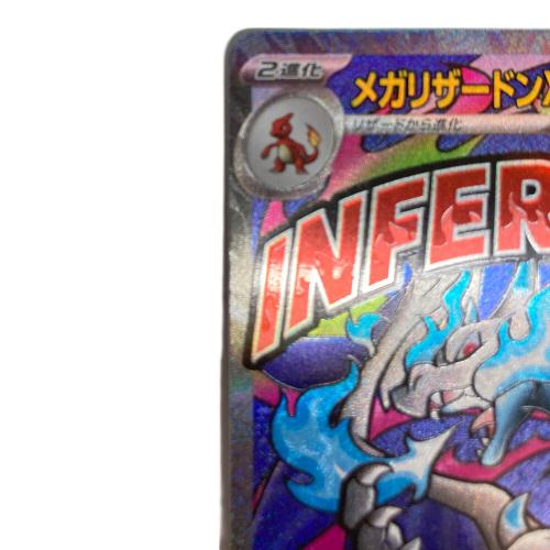 ポケモンカード メガリザードンXex【MA】{223/193} [M2a]