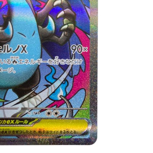 ポケモンカード メガリザードンXex【MA】{223/193} [M2a]