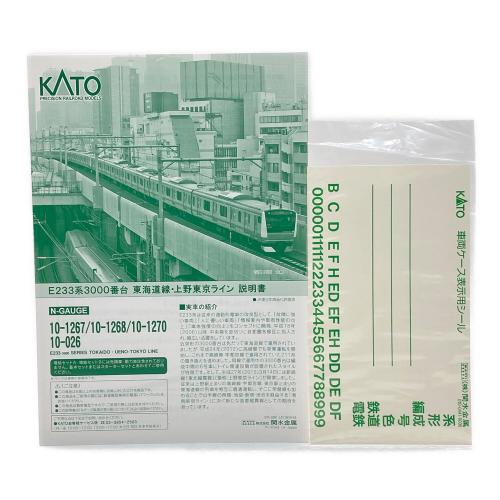 KATO (カトウ) 10-1267・1269 E233系3000番台 東海道線・上野東京