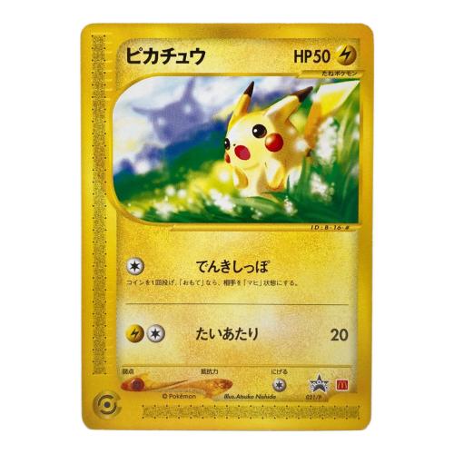 021/P ピカチュウ ポケモンカードゲームe ハッピーセット 拡張パック第2弾 地図にない町