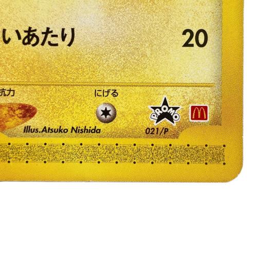 021/P ピカチュウ ポケモンカードゲームe ハッピーセット 拡張パック第2弾 地図にない町