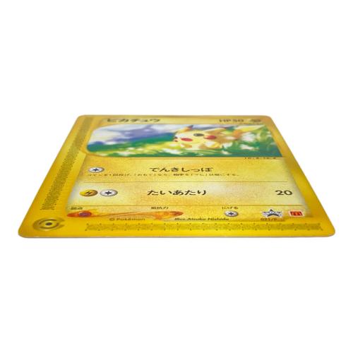 021/P ピカチュウ ポケモンカードゲームe ハッピーセット 拡張パック第2弾 地図にない町