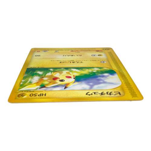 021/P ピカチュウ ポケモンカードゲームe ハッピーセット 拡張パック第2弾 地図にない町