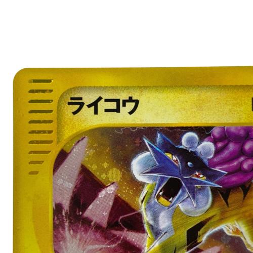 039/088 ライコウ ポケモンカードゲームe 拡張パック第4弾「裂けた大地」