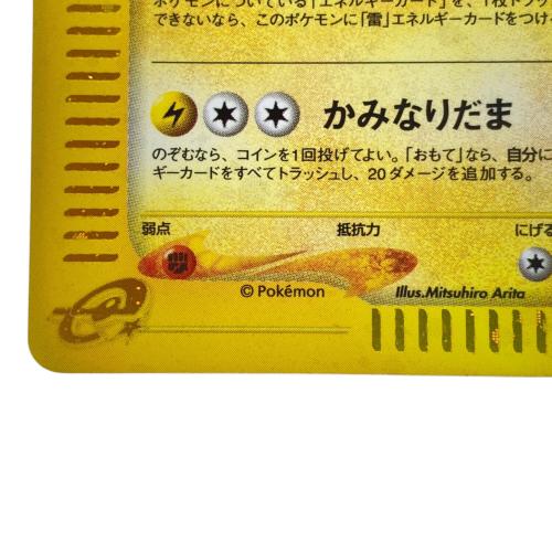 039/088 ライコウ ポケモンカードゲームe 拡張パック第4弾「裂けた大地」