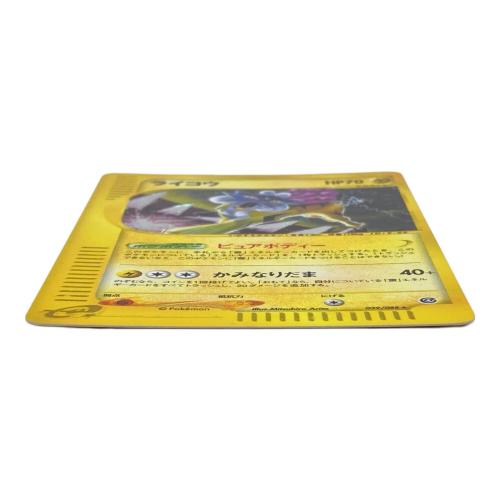 039/088 ライコウ ポケモンカードゲームe 拡張パック第4弾「裂けた大地」