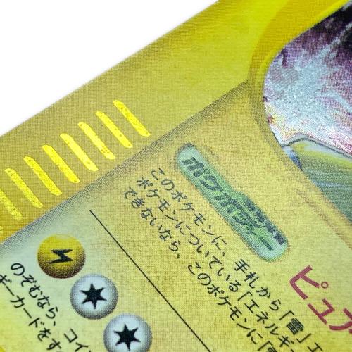 039/088 ライコウ ポケモンカードゲームe 拡張パック第4弾「裂けた大地」