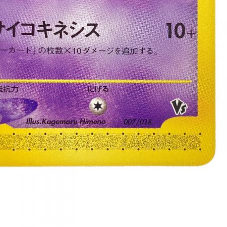 ザンナーのエーフィ ポケモンカード ポケモンカードe「劇場限定VS