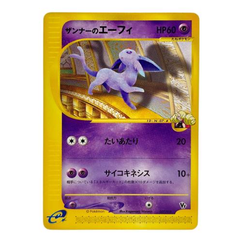 ザンナーのエーフィ ポケモンカード　ポケモンカードe「劇場限定VSパック」