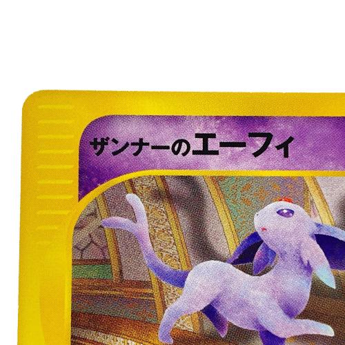 ザンナーのエーフィ ポケモンカード　ポケモンカードe「劇場限定VSパック」