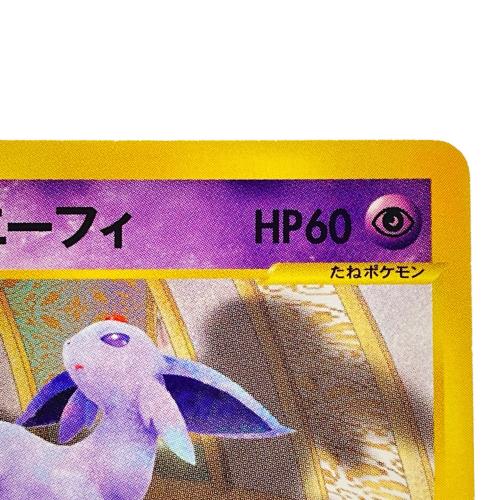 ザンナーのエーフィ ポケモンカード　ポケモンカードe「劇場限定VSパック」