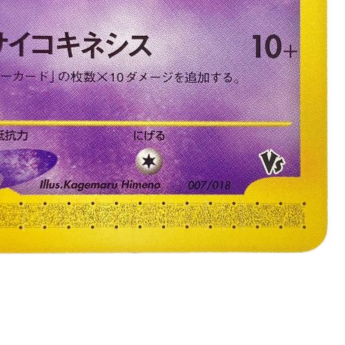ザンナーのエーフィ ポケモンカード　ポケモンカードe「劇場限定VSパック」