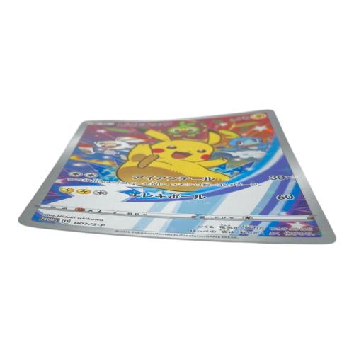 001/S-P ピカチュウ セブンネットショッピング限定　Nintendo Switchソフト『ポケットモンスター ソード・シールド』 購入特典
