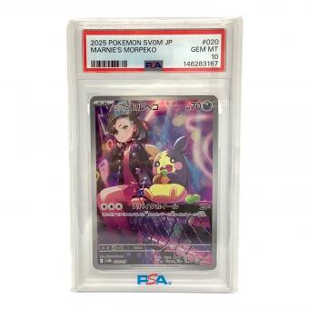 PSA10 マリィのモルペコ ポケモンカード 「スターターセットex マリィのモルペコ＆オーロンゲex」 @ Π