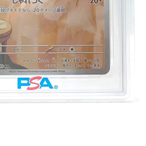 PSA10 086/080 ワンパチ AR ポケモンカード 拡張パック「インフェルノX」