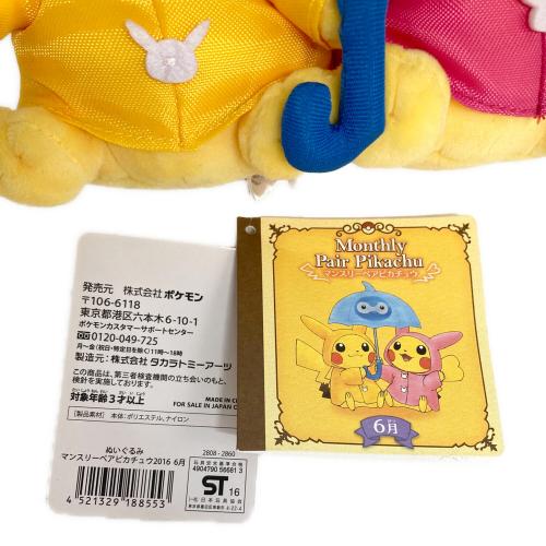 マンスリーペアピカチュウ 2016 6月 「ポケットモンスター」 タグ付き