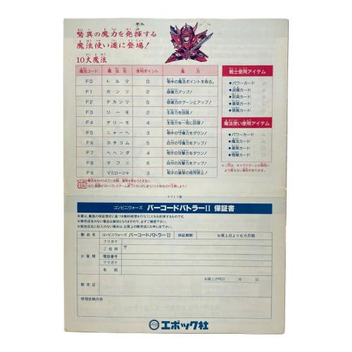 EPOCH（エポック社）バーコードバトラーII 時空を越えた戦士達 カードセット付