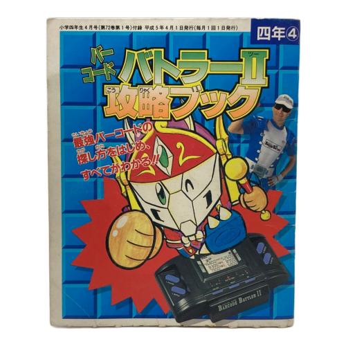 EPOCH（エポック社）バーコードバトラーII 時空を越えた戦士達 カードセット付