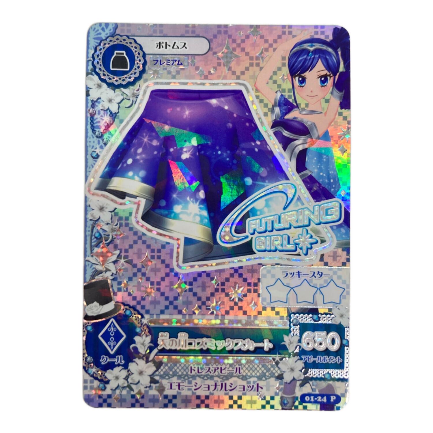アイカツカード 天の川コズミックスカート キャラクターグッズ
