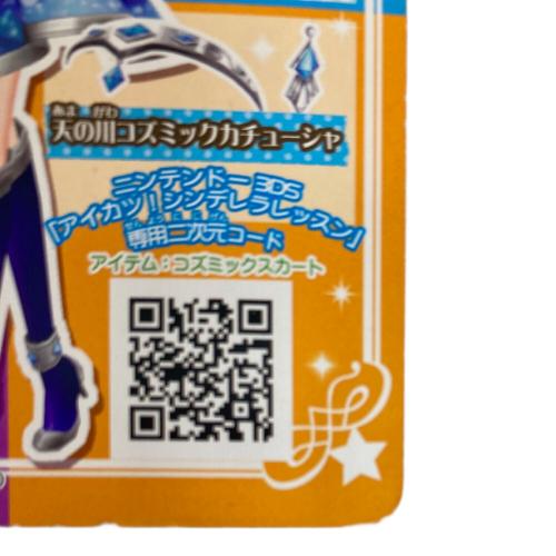 アイカツカード  天の川コズミックスカート キャラクターグッズ