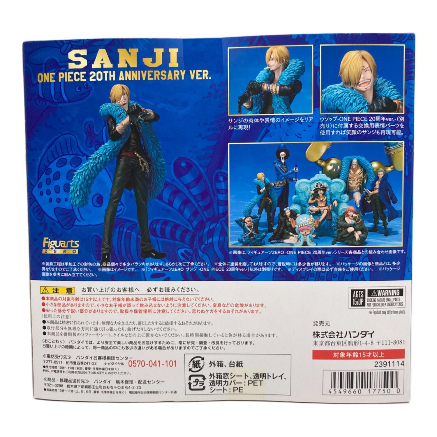 フィギュアーツZERO サンジ-ONE PIECE 20周年 ver.- フィギュア