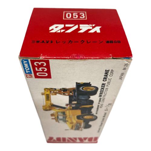 TOMY (トミー) 三菱ふそう レッカークレーン トミカ トミカダンディ