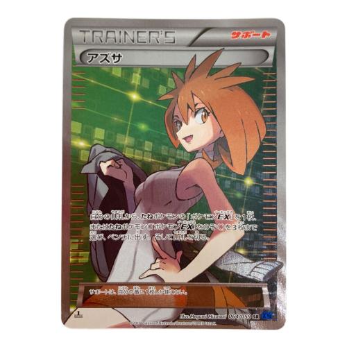 アズサ ポケモンカード SR {064/059} [XY]