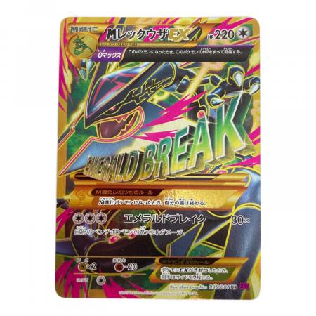 MレックウザEX UR XY7 095/081 MレックウザEX ポケモンカード UR {095/081} [XY7]｜トレファクONLINE