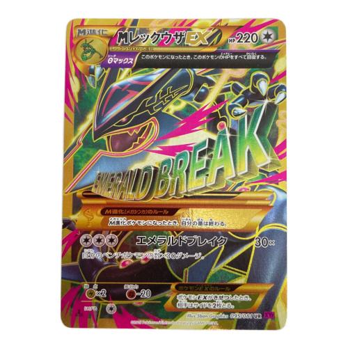 MレックウザEX ポケモンカード UR {095/081} [XY7]