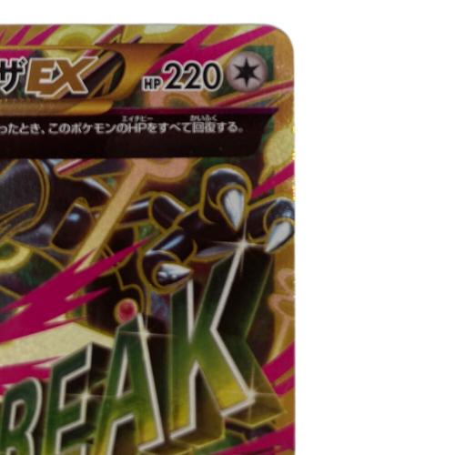 MレックウザEX ポケモンカード UR {095/081} [XY7]