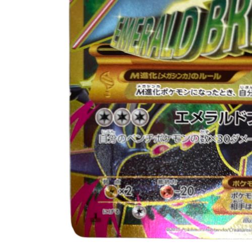 MレックウザEX ポケモンカード UR {095/081} [XY7]