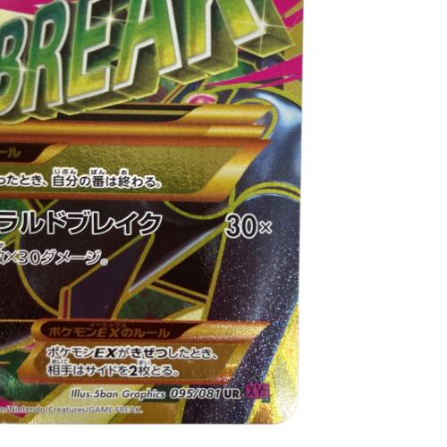MレックウザEX ポケモンカード UR {095/081} [XY7]