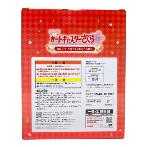 一番くじ アニメ カードキャプターさくら 25TH ANNIVERSARY A賞 カードキャプターさくら フィギュア 未開封品