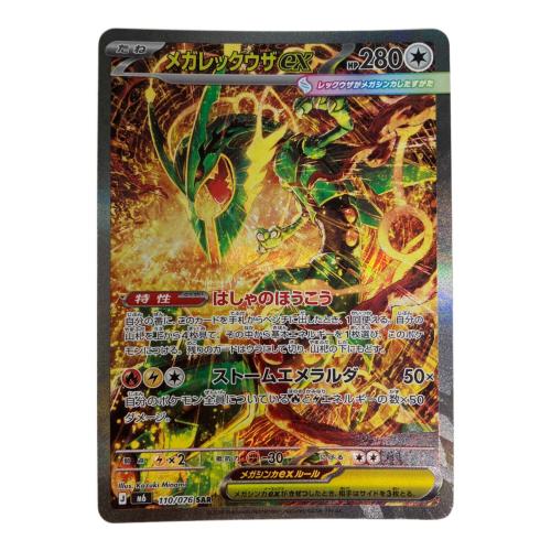 メガレックウザex ポケモンカード SAR