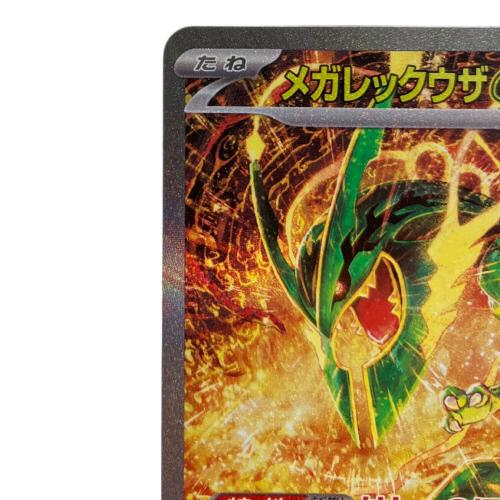 メガレックウザex ポケモンカード SAR