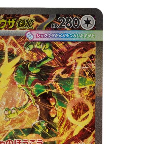 メガレックウザex ポケモンカード SAR