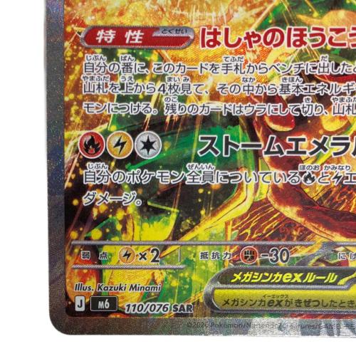 メガレックウザex ポケモンカード SAR