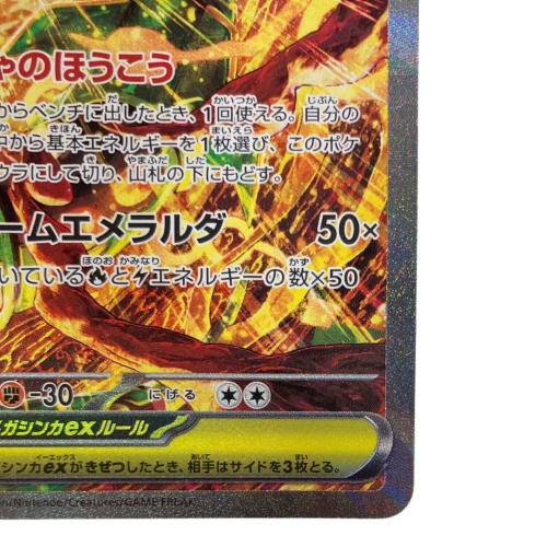 メガレックウザex ポケモンカード SAR