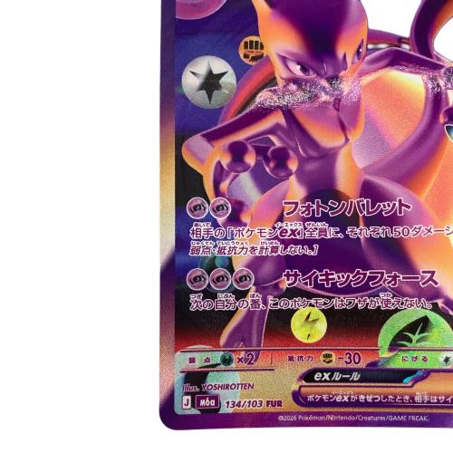 ミュウツーex ポケモンカード FUR